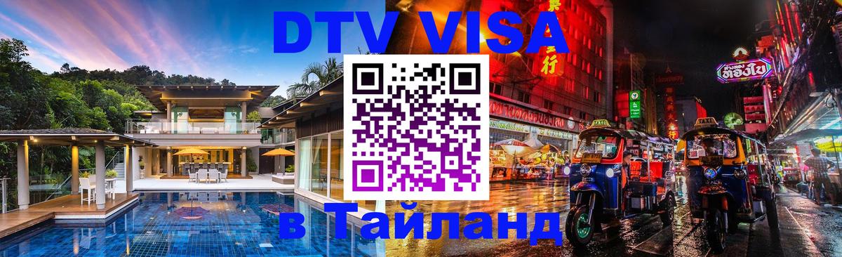 Сколько стоит DTV виза — актуальные цены, оформление даже без документов - 04.12.2025 