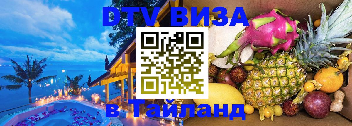 Visa в Таиланд Пномпень 